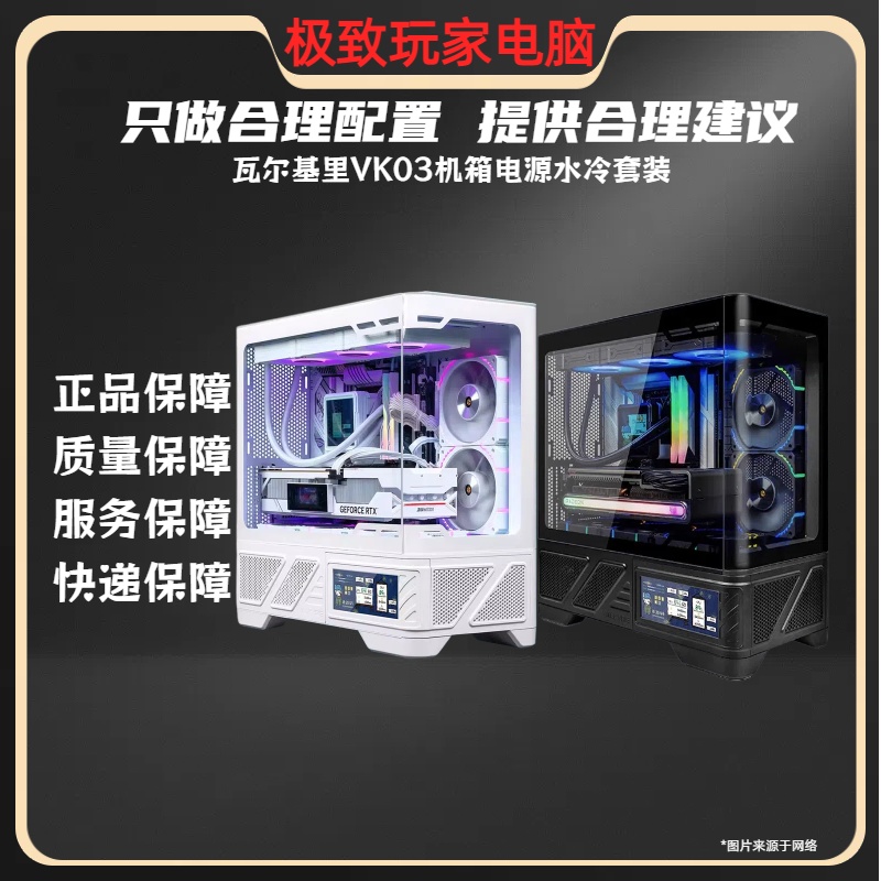 瓦尔基里VK03M触屏显示海景房机箱GLA360水冷追风者BH650 750电源