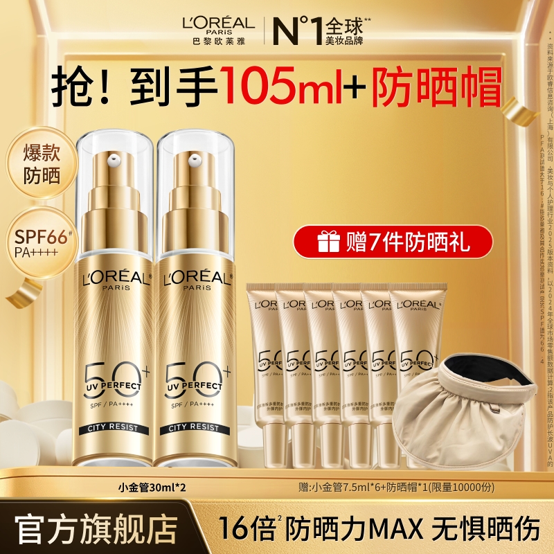 【双11抢先购】欧莱雅小金管小银管防晒轻薄防紫外线不黏腻中秋礼物