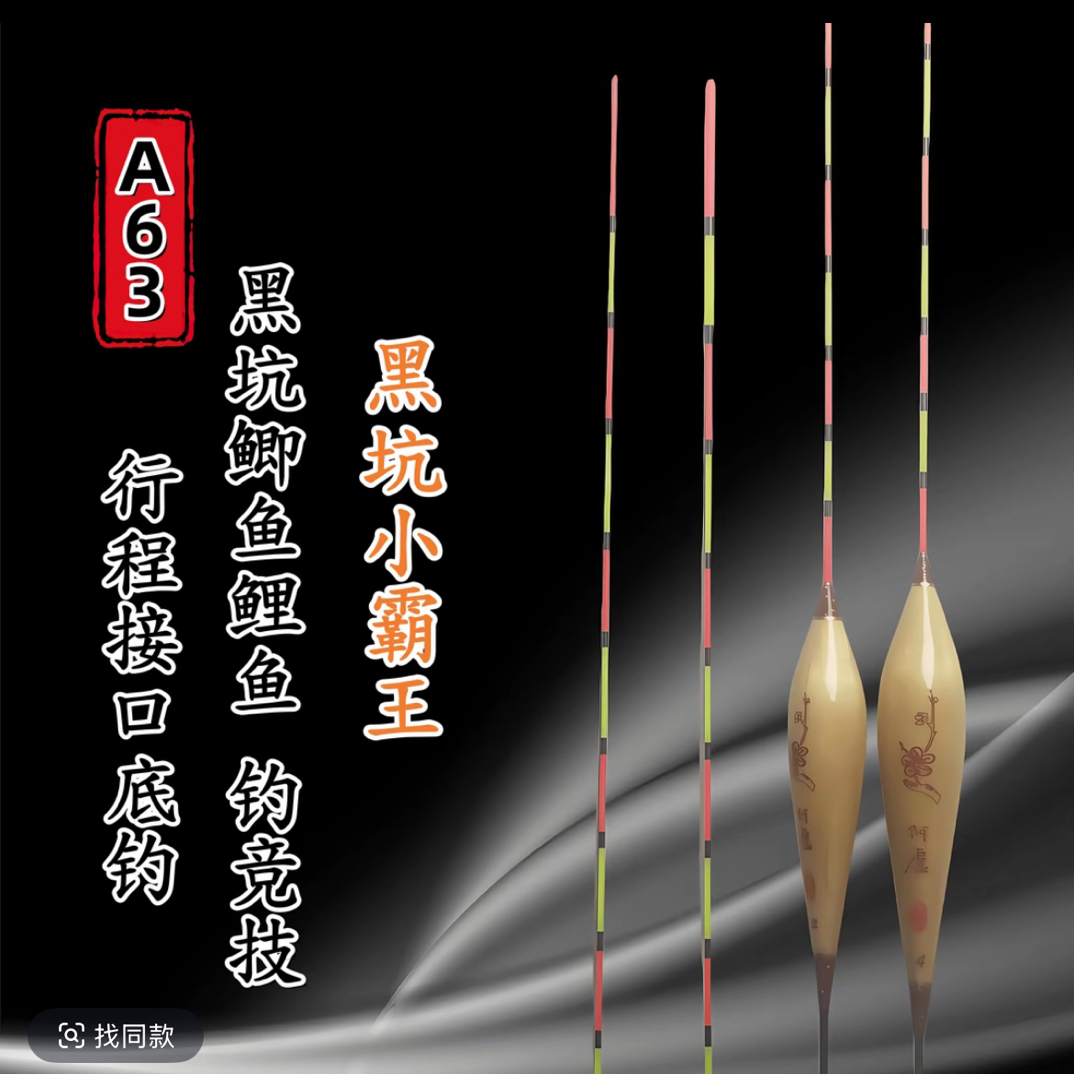 A63芦苇浮漂黑坑竞技混养行程鱼漂高灵敏加粗醒目综合鱼漂