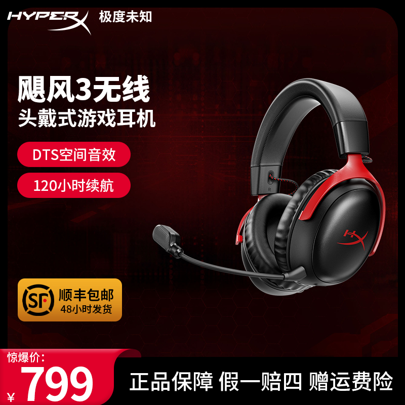 HYPERX/极度未知飓风3无线式笔记本通用手机头戴式耳机吃鸡