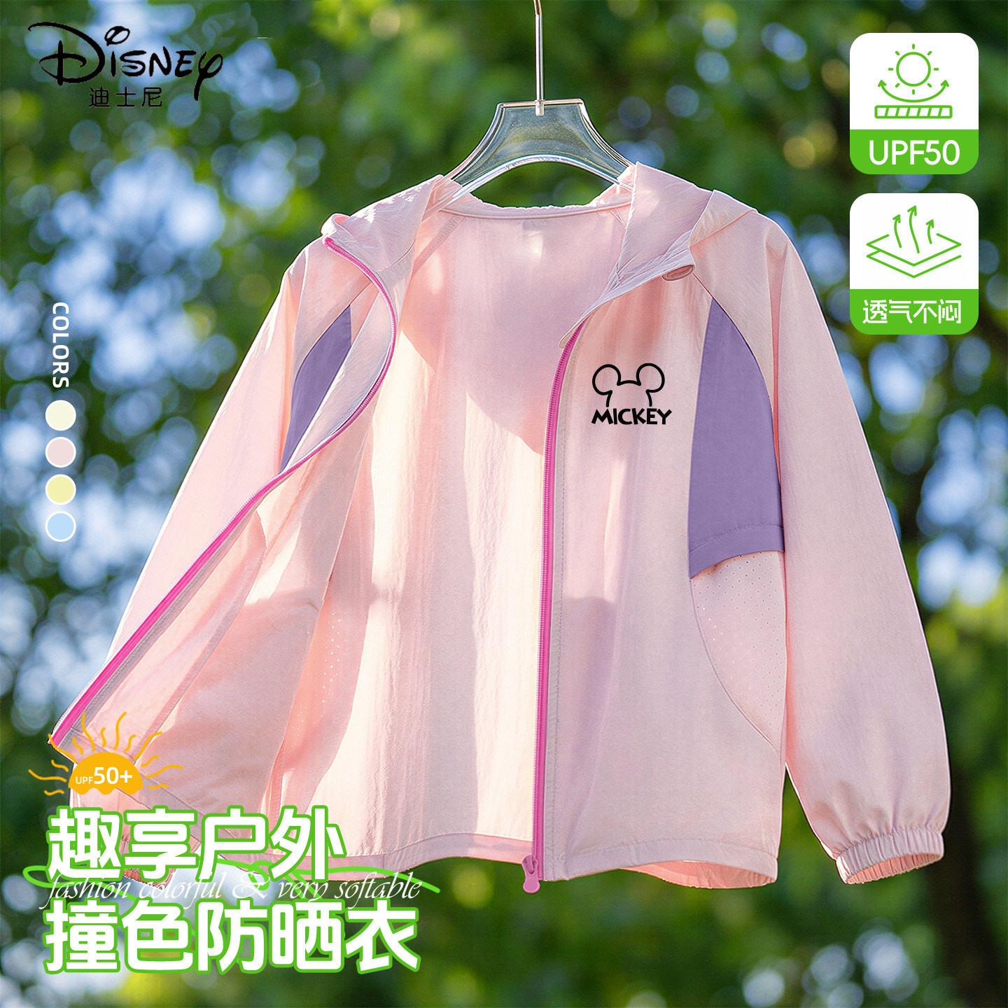 迪士尼童装女童防晒衣薄款外套透气女大童夏装上衣休闲儿童防晒服