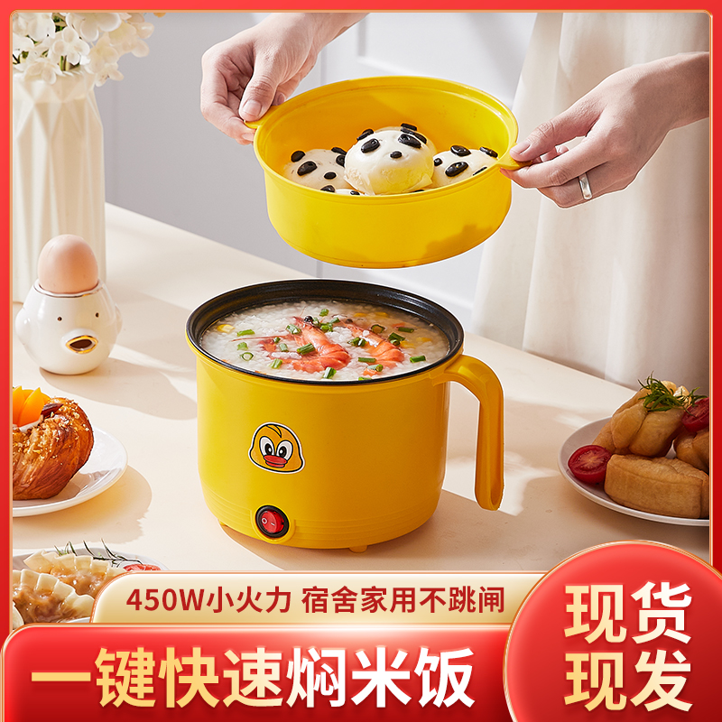 韩谊【爆款上新】小黄鸭宿舍锅家庭厨房多功能一体式火锅汤锅电煮锅