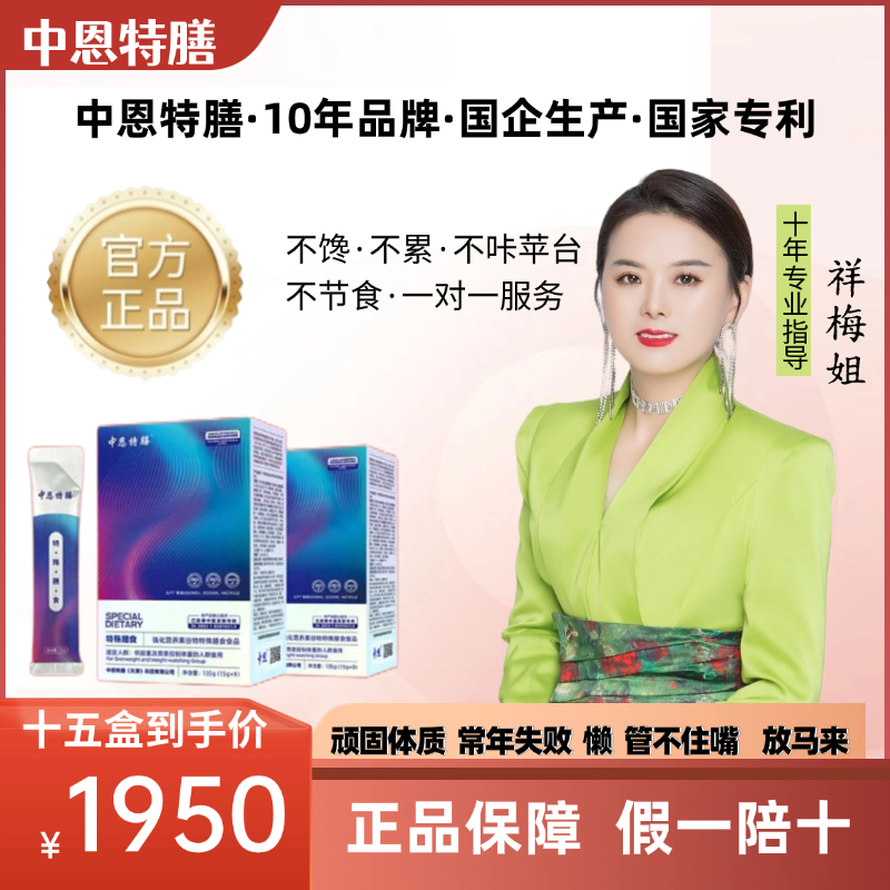 中恩特膳 15盒中恩特膳供超重及需要控制体重的人群食用营养食品