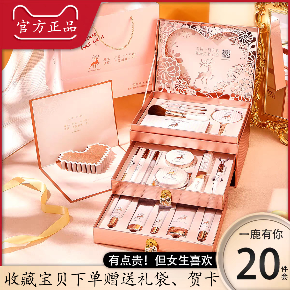 法国兰黛一鹿有你彩妆礼盒情人节送女友送老婆生日礼物化妆品套装