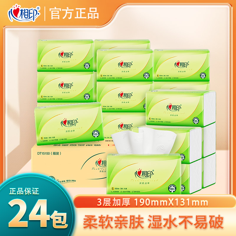 心相印抽纸茶语系列3层150抽餐巾纸卫生纸抽面巾纸家用面巾纸亲肤