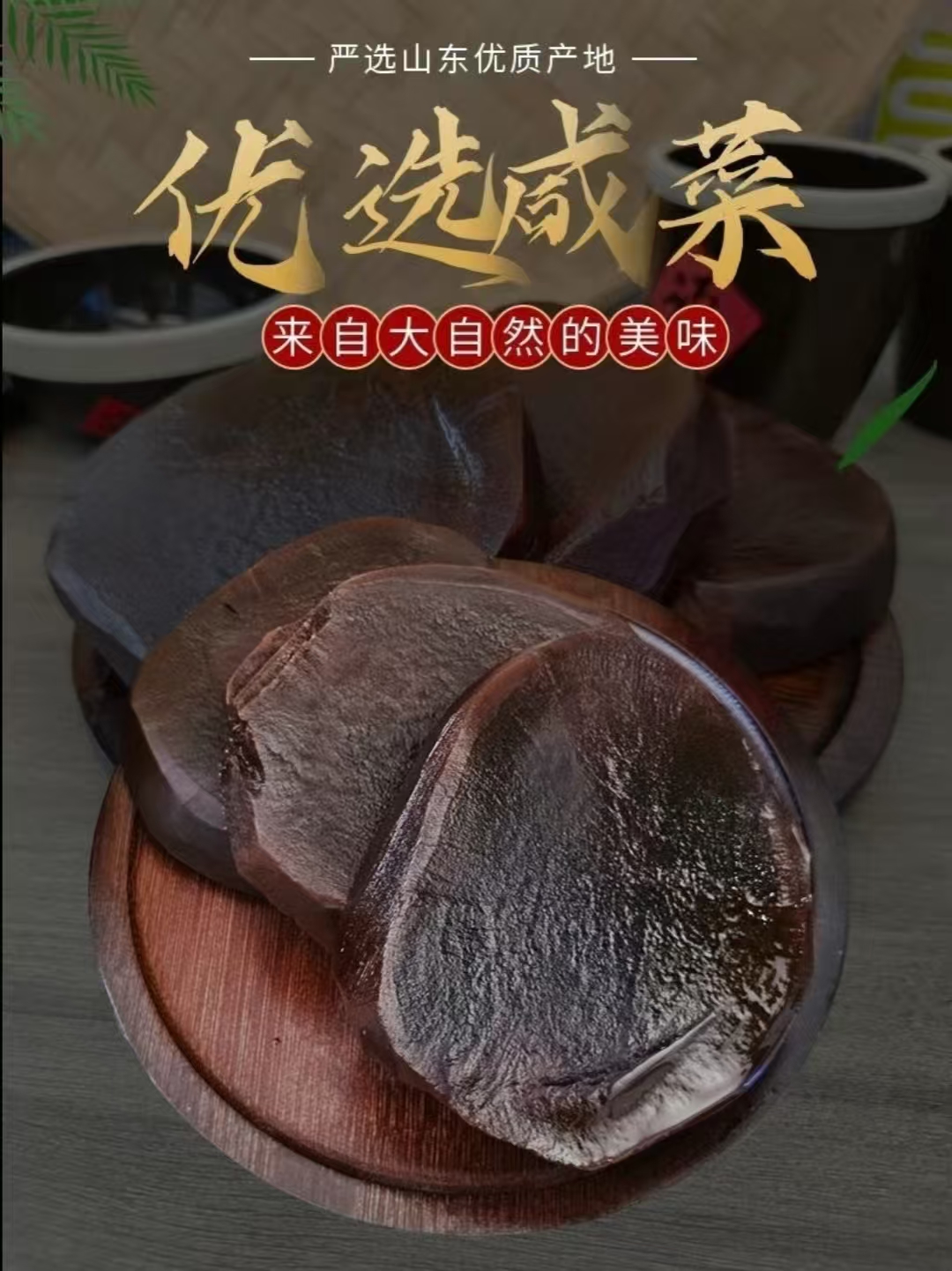 【抢5斤】无添加玫瑰大头菜五香酱块山东特产土缸腌制下饭咸菜