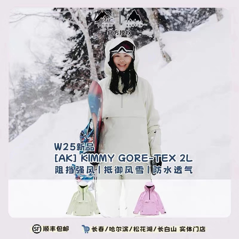 BURTON伯顿2425新款AK单板滑雪服Gore-tex防水Kimmy 2L女款925054