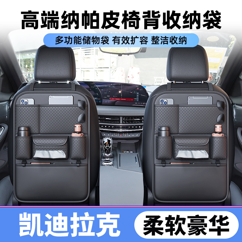 凯迪拉克XT4/XT5/XT6/CT4专用汽车座椅后背收纳袋车内座椅防踢垫