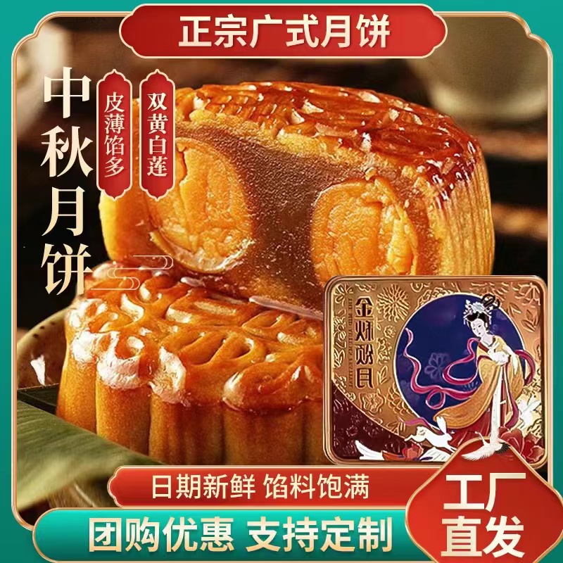 【铁盒4个装】正宗广式月饼纯手工礼盒翠临门酒家传统中秋佳节礼品