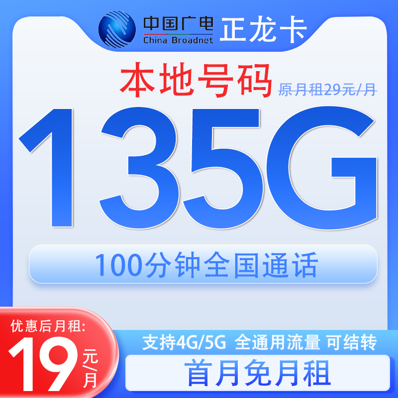 流量卡手机卡广电不限速流量卡本地卡大流量可结转星卡王卡