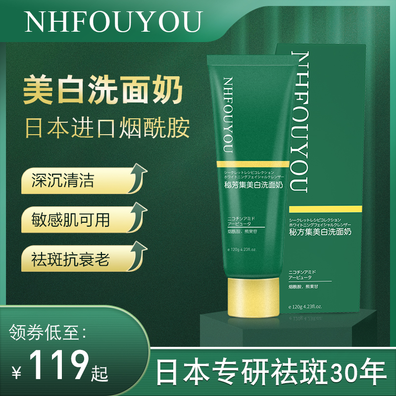 NHFOUYOU【官方正品】秘方集洗面奶清洁男女通用温和清爽控油