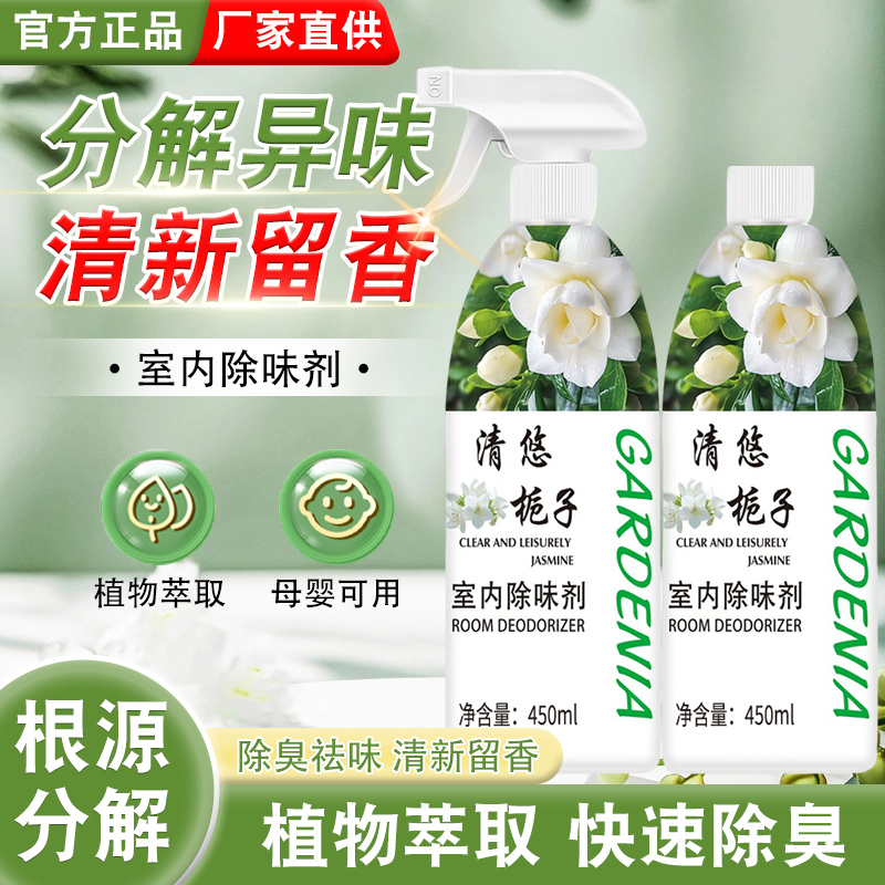 【2瓶装】除异味栀子花香空气清新剂除味剂室内去味除臭留香卫生间