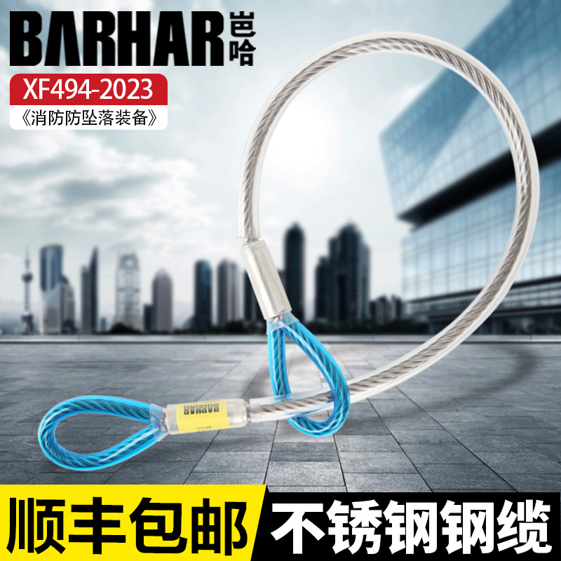 BARHAR岜哈 可互套锚点带 不锈钢钢缆攀登救援钢丝绳钢索锚点连接