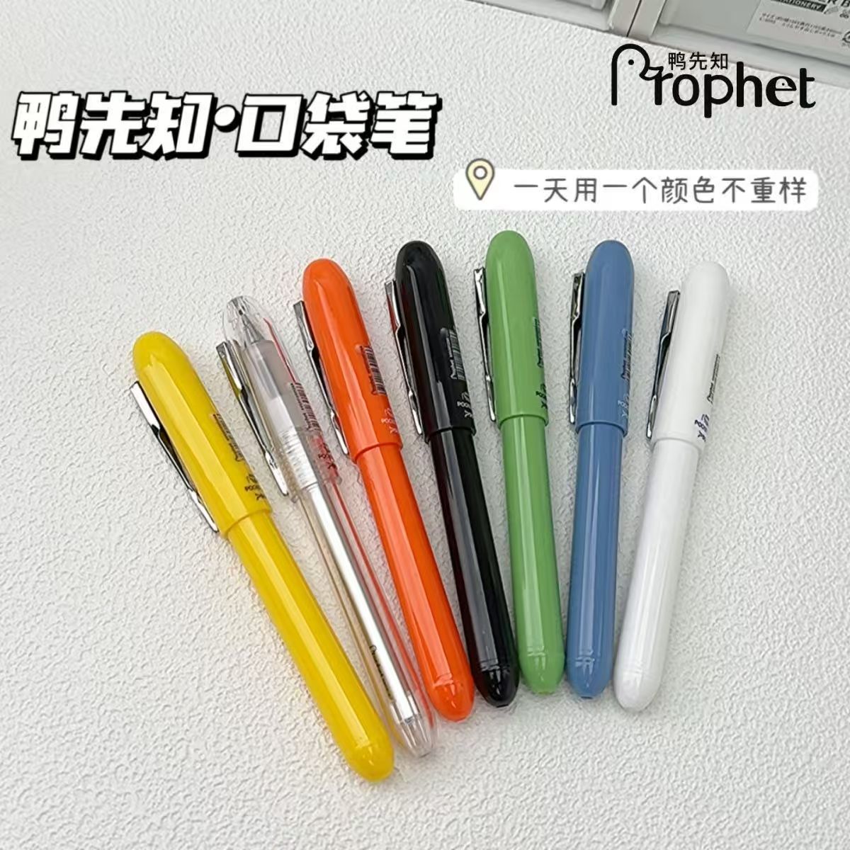 【发5支-不挑笔杆】【鸭先知900口袋拔帽笔黑色0.5mm】