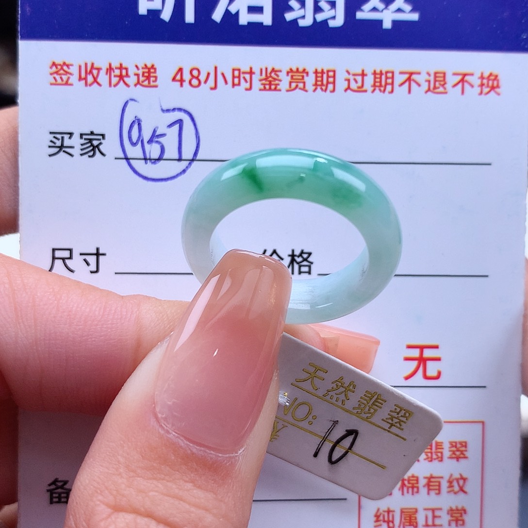 翡翠戒指未镶嵌10圈