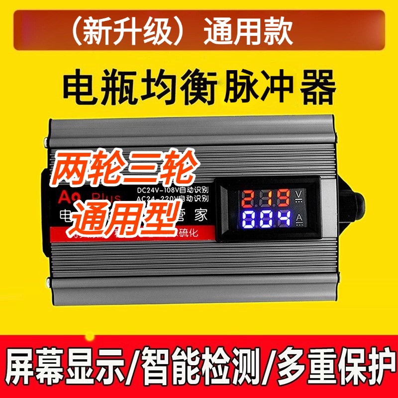 电动车铝合金脉冲12-48V60V72V均衡充电通用型