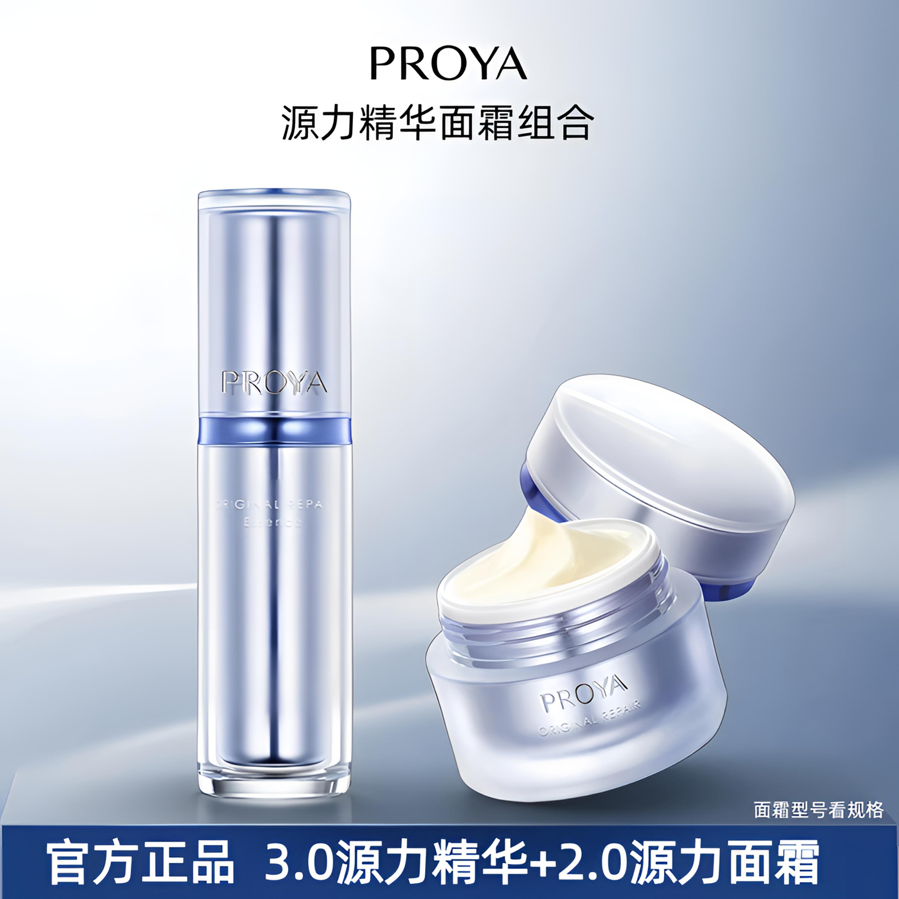 PROYA/珀莱雅源力精华3.0源力面霜抗皱紧致修护