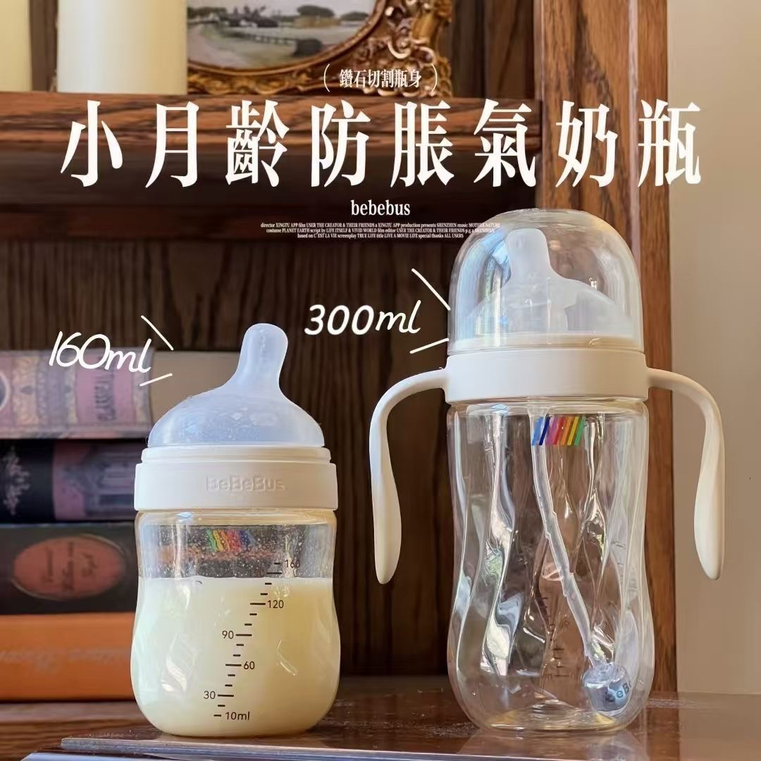 BBs钻光奶瓶ppsu新生婴儿歪头防胀气0-6个月以上奶瓶