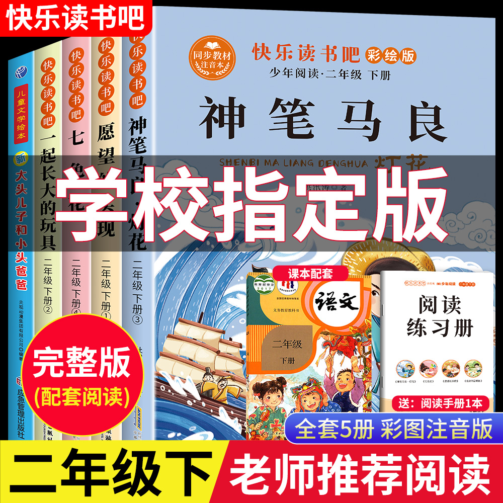 二年级下册必读课外书神笔马良人教版快乐读书吧七色花愿望的实现
