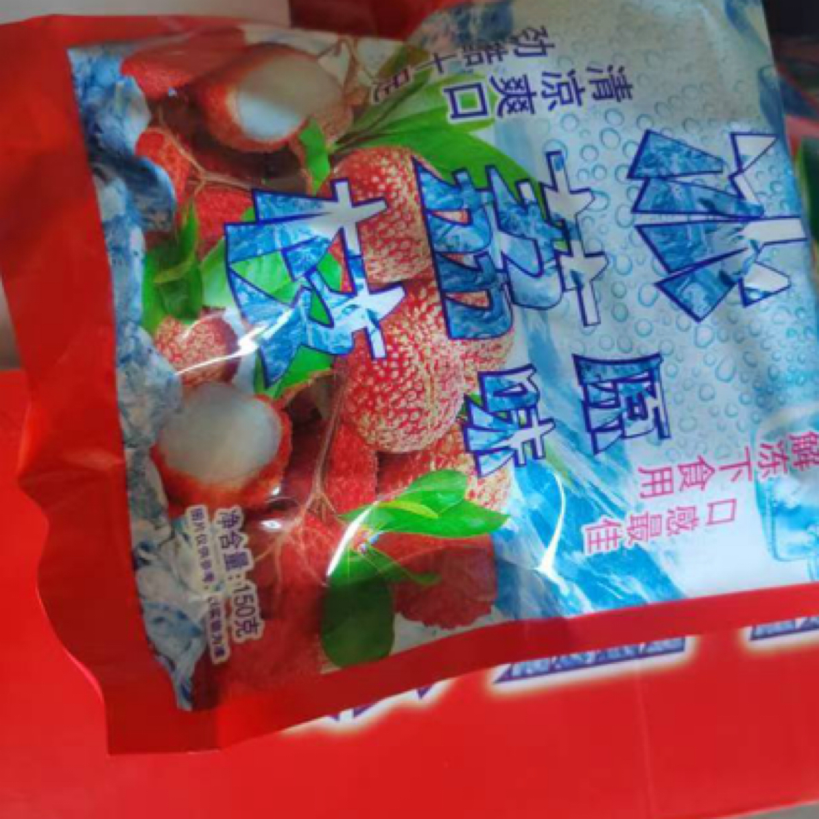 冰荔枝4袋（150克/袋）