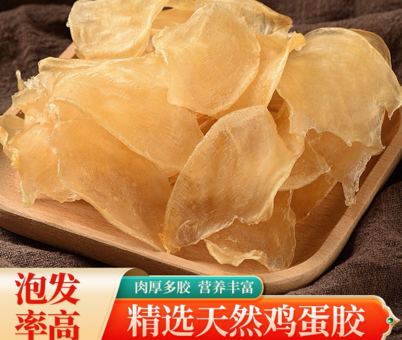深海鸡蛋胶 海产品海味零食海产品