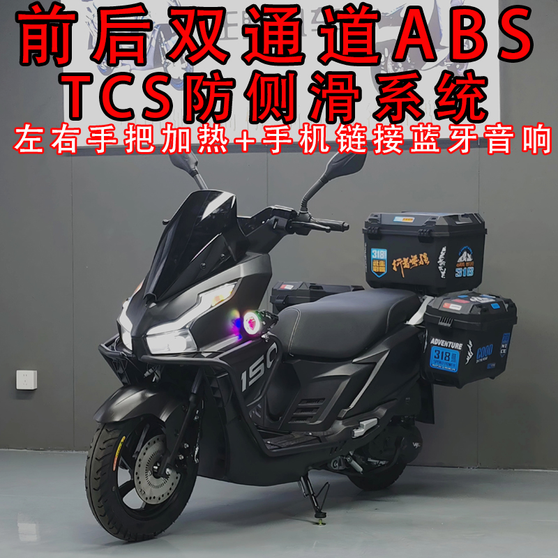 王野霸道150cc摩托车踏板车ABS+TCS系统