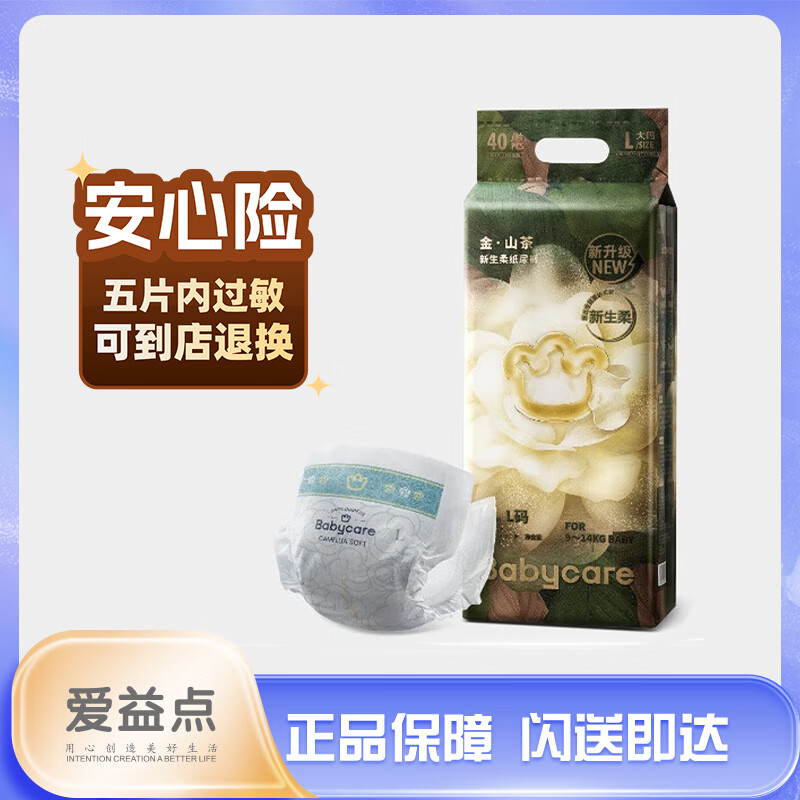 babycare山茶花轻柔婴儿宝宝纸尿裤尿不湿L40片*1袋（新老包装随机发）透气