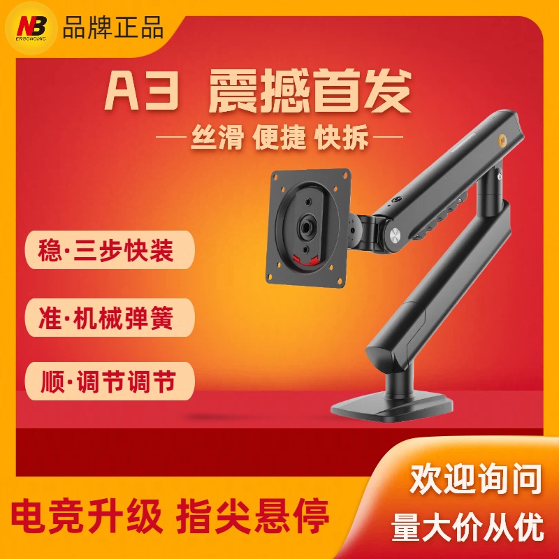 【震撼首发】NB  A3显示器机械臂屏幕轻便支架桌夹桌沿多功能增高
