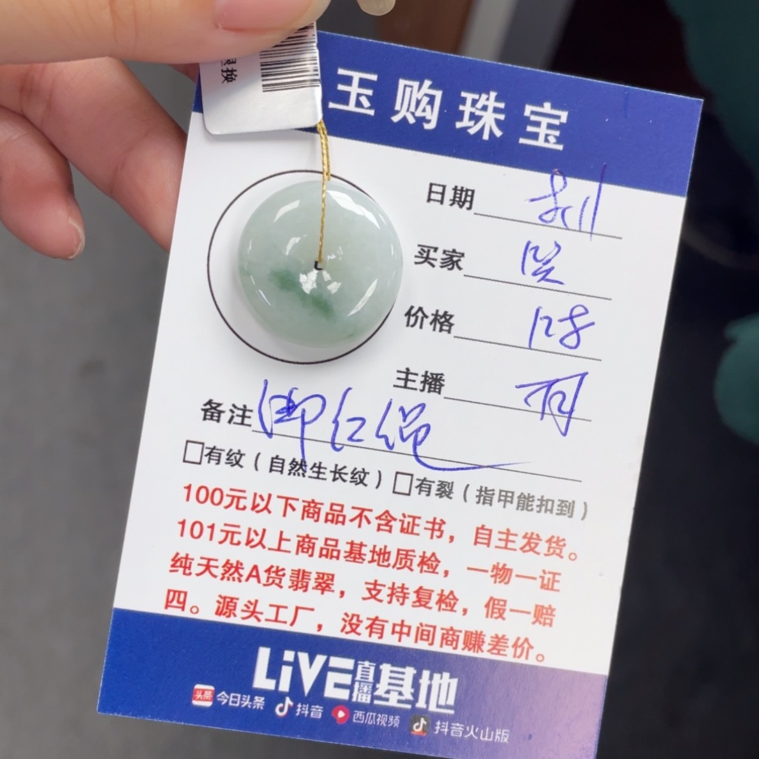 翡翠未镶嵌颈饰平安扣