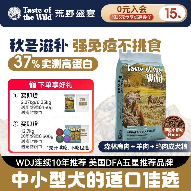 【送试吃】荒野盛宴无谷鹿肉&羊肉&鸭肉狗粮滋补强免疫不挑食成犬粮