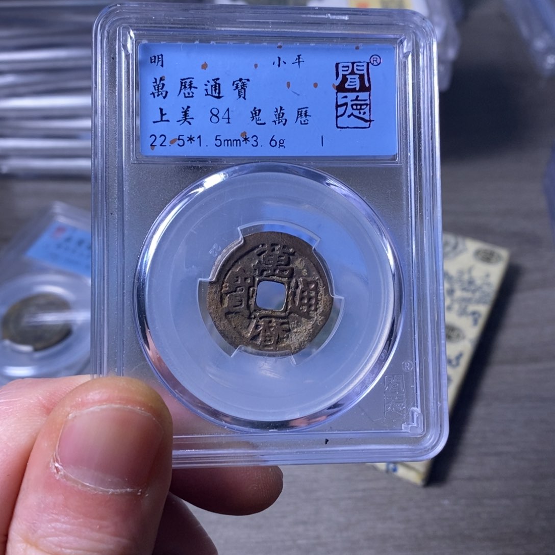 铜闻博文化万历通宝