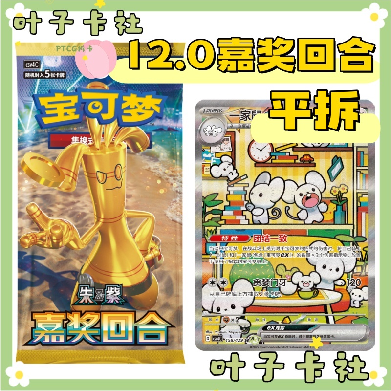 【平拆】白龙 日版PTCG