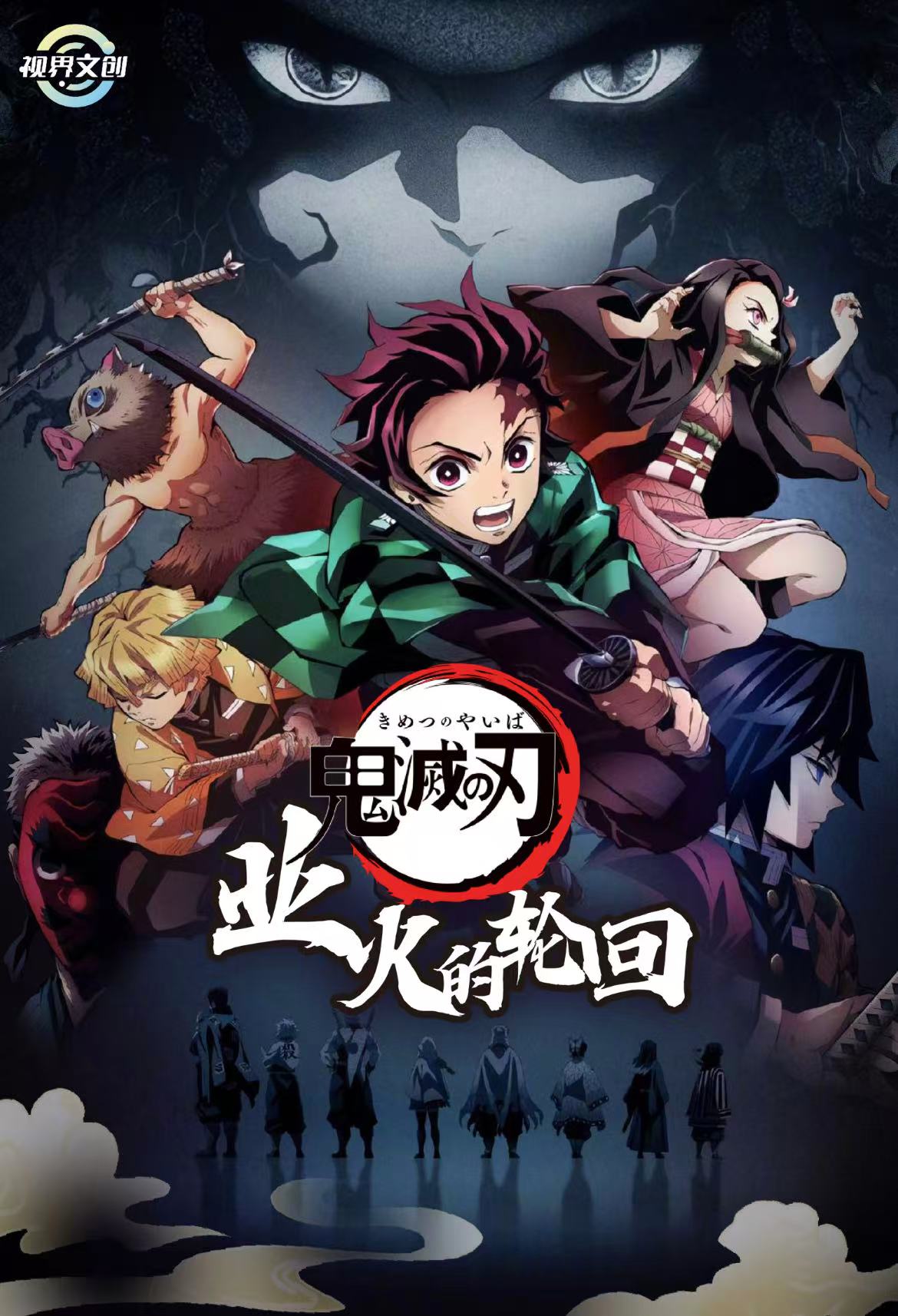 鬼灭之刃【视界文创】业火的轮回系列收藏级色纸（代拆）