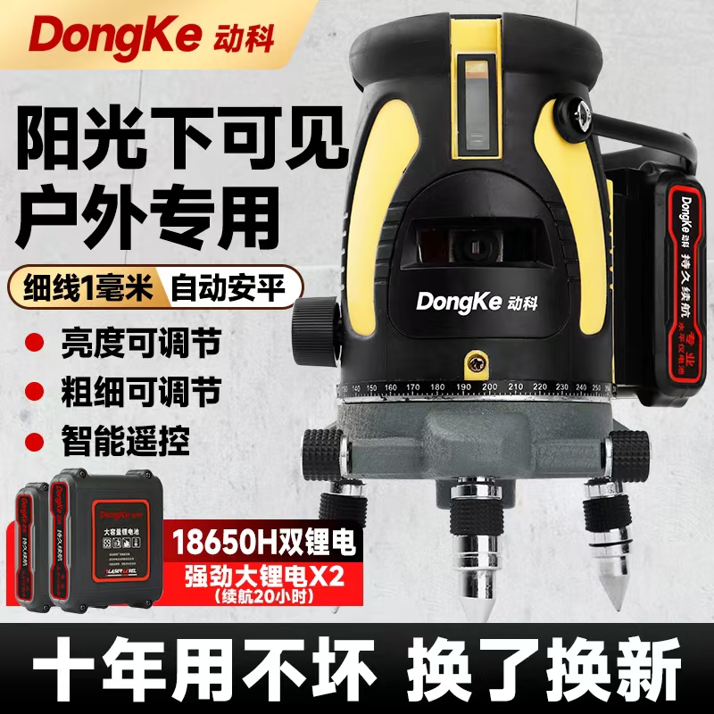 动科旋转自动水平仪5线高亮绿光高精度室外强光细线专利产品