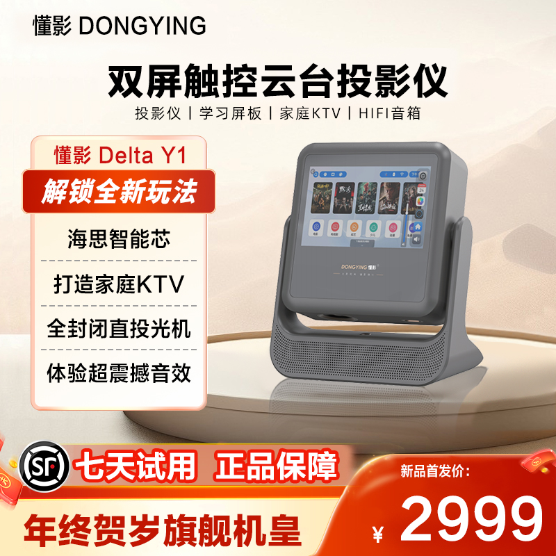 【爆款】懂影DeltaY1触控双屏云台投影大屏平板音箱投影机多合一