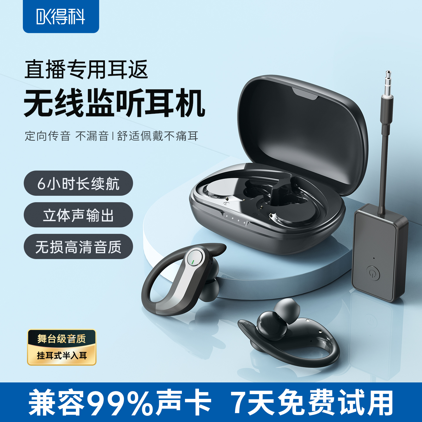 DK/得科M2无线监听耳机直播声卡耳返立体声声卡专用耳机真无线