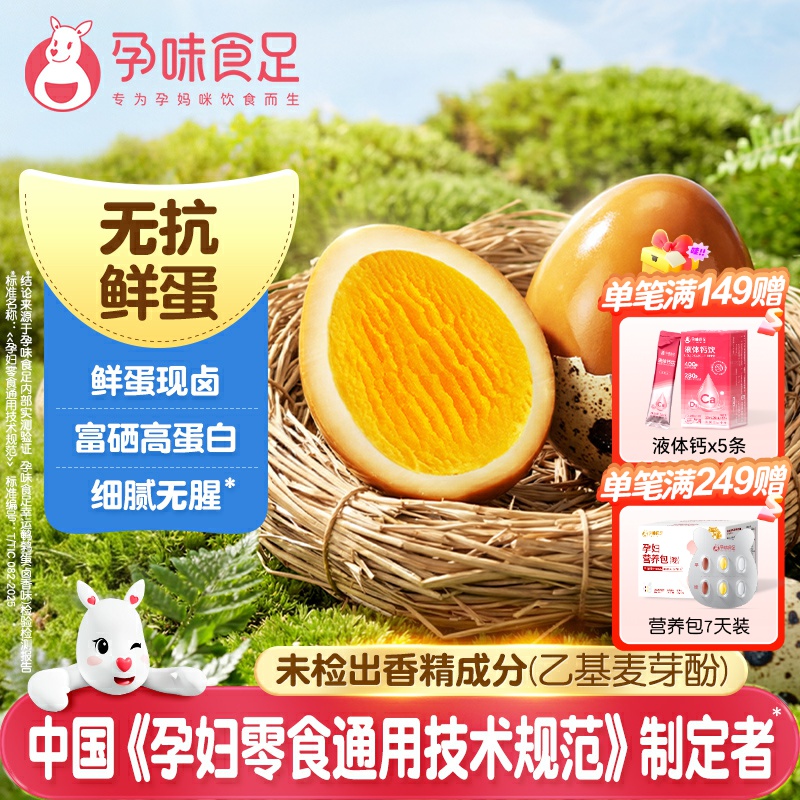 孕味食足香卤味鹌鹑蛋孕妇可吃的熟食高蛋白营养卤蛋零食休闲小吃
