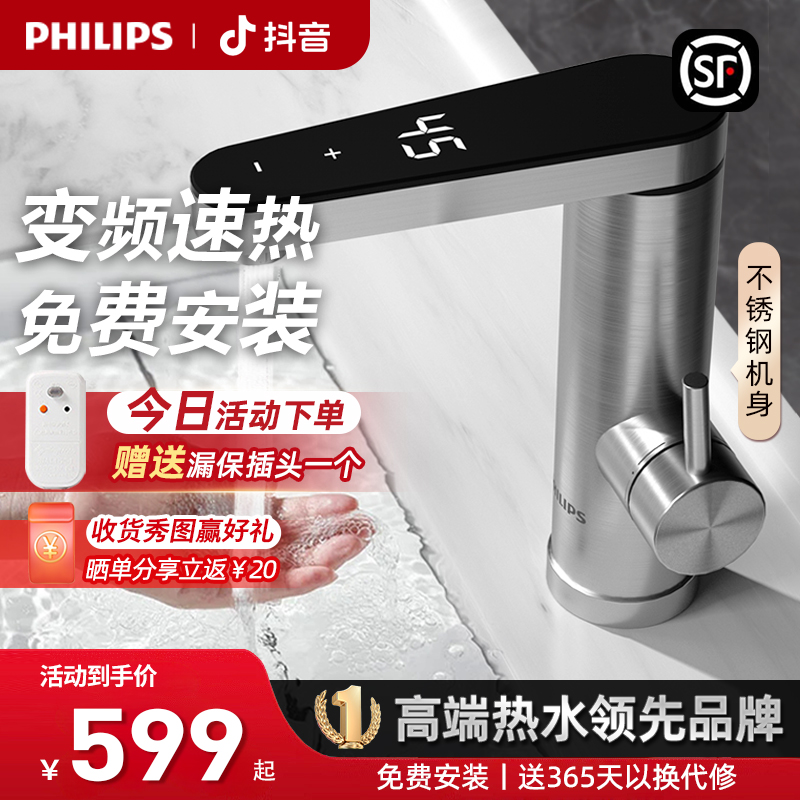 飞利浦电热水龙头即热式变频恒温加热器卫生间速热家用厨房热水器