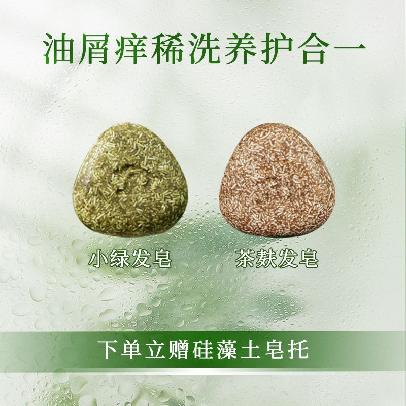 见皂小丑茶麸+小绿斑斓发皂清爽控油去屑 蓬松 氨基酸植物洗头皂