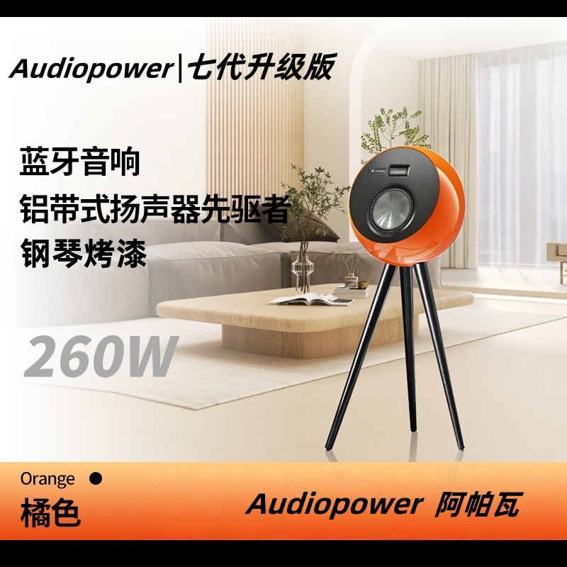 未拆封  阿帕瓦Audiopower 7代升级版 HIFI级轻奢家庭落地式音响