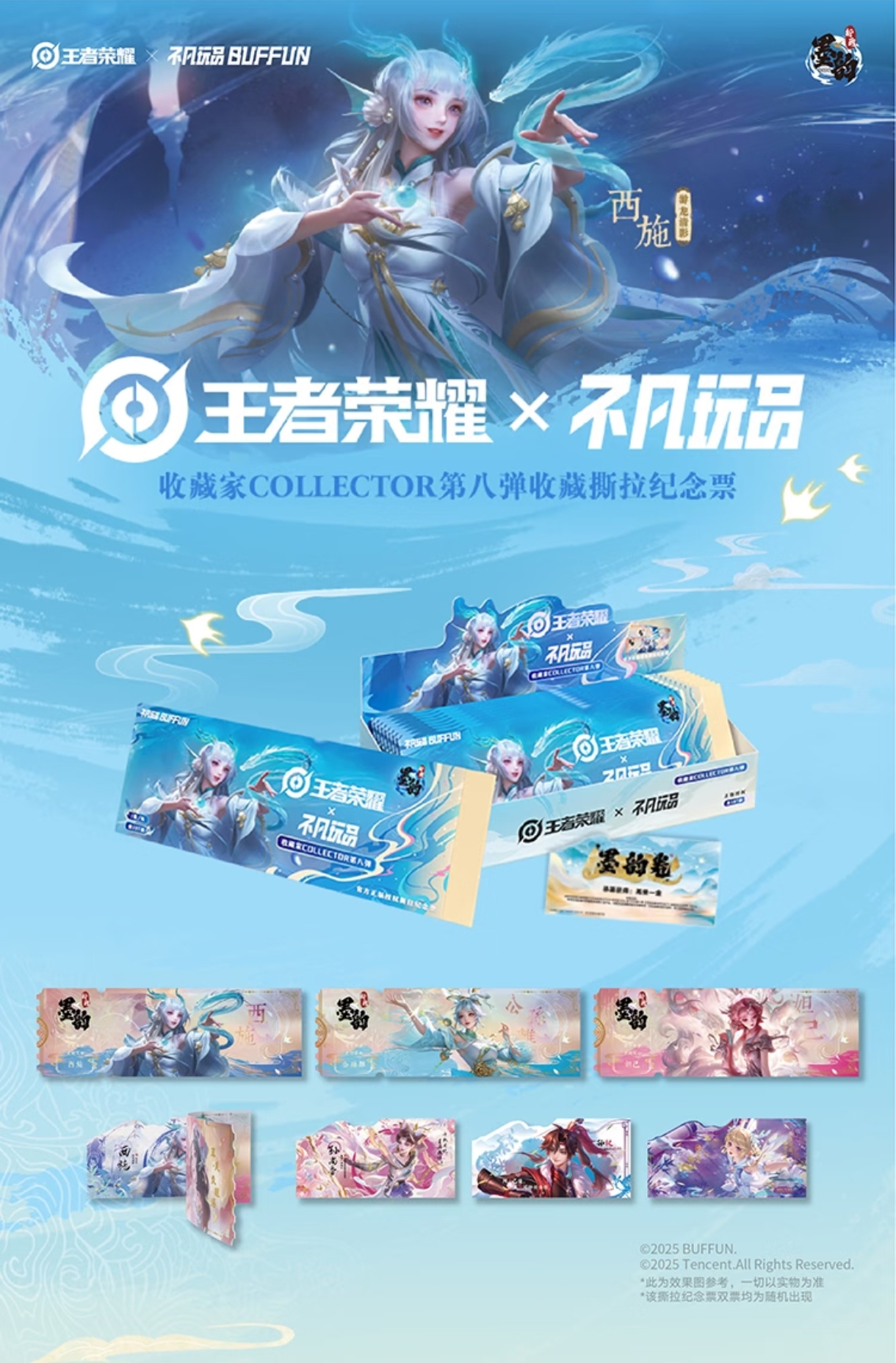 【转盘】王者荣耀X不凡玩品 墨韵 收藏撕拉纪念票盲盒 正版代拆
