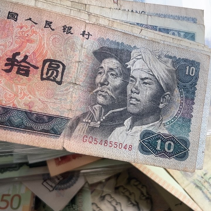 四版人民币8010流通品7张