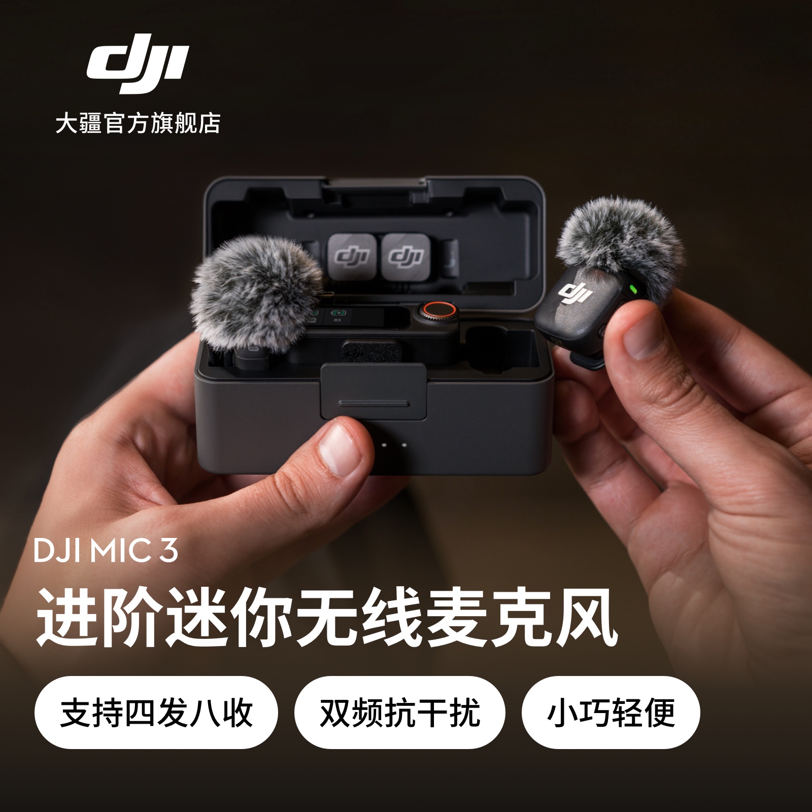 DJI/大疆【新品】DJI Mic 3 进阶迷你无线麦克风 采访vlog降噪收音