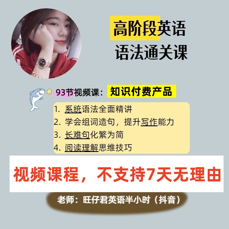 苹果链接：（高阶段）英语语法通关课——抖音接收消息（赠小礼品书签）
