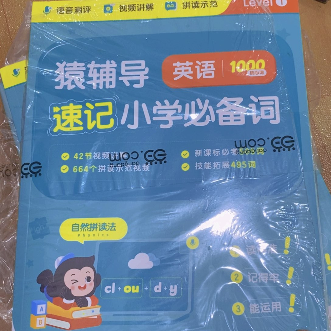 猿辅导速记小学必备词