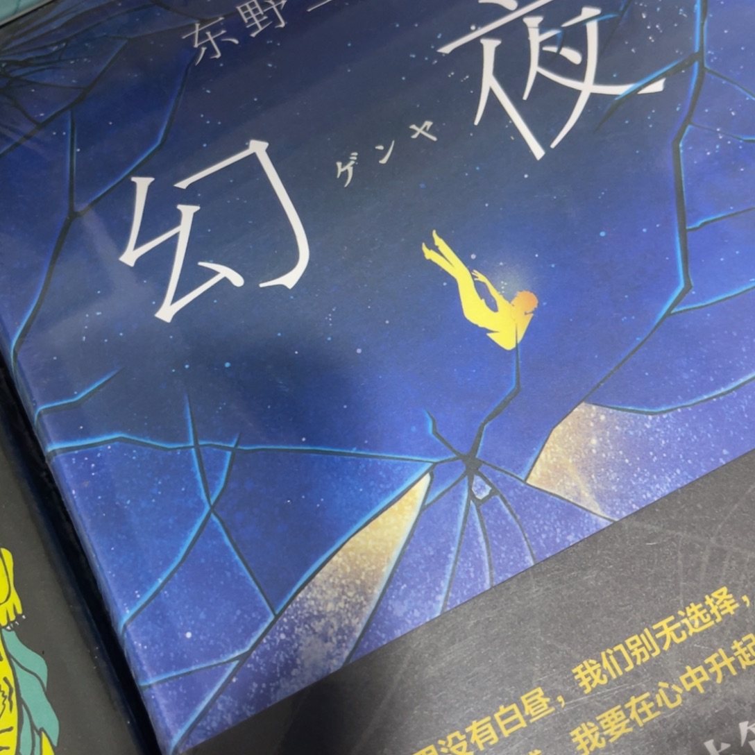 幻夜精装一个福利