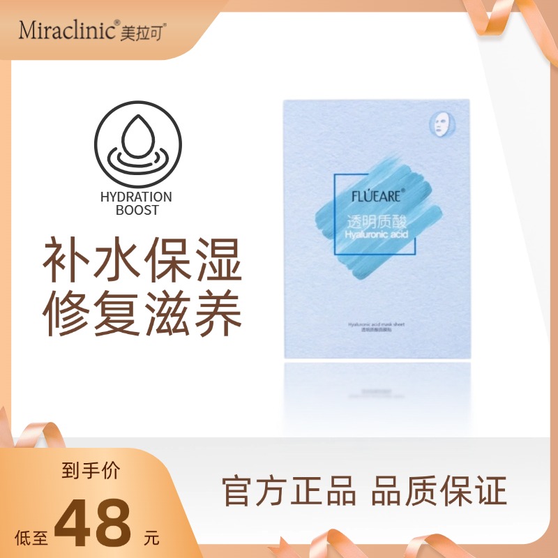菲露爱尔透明质酸面膜贴 玻尿酸补水保湿水润