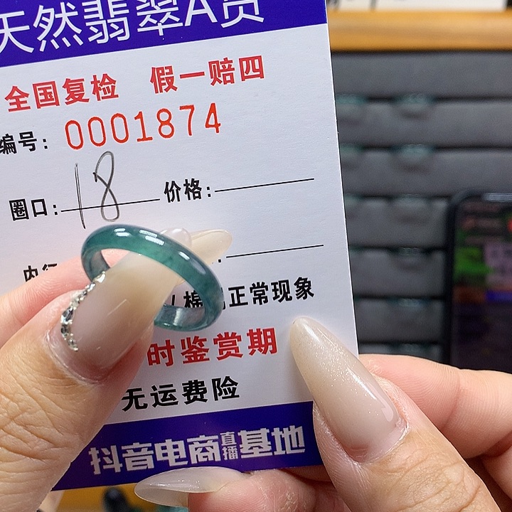 翡翠戒圈未镶嵌     1874