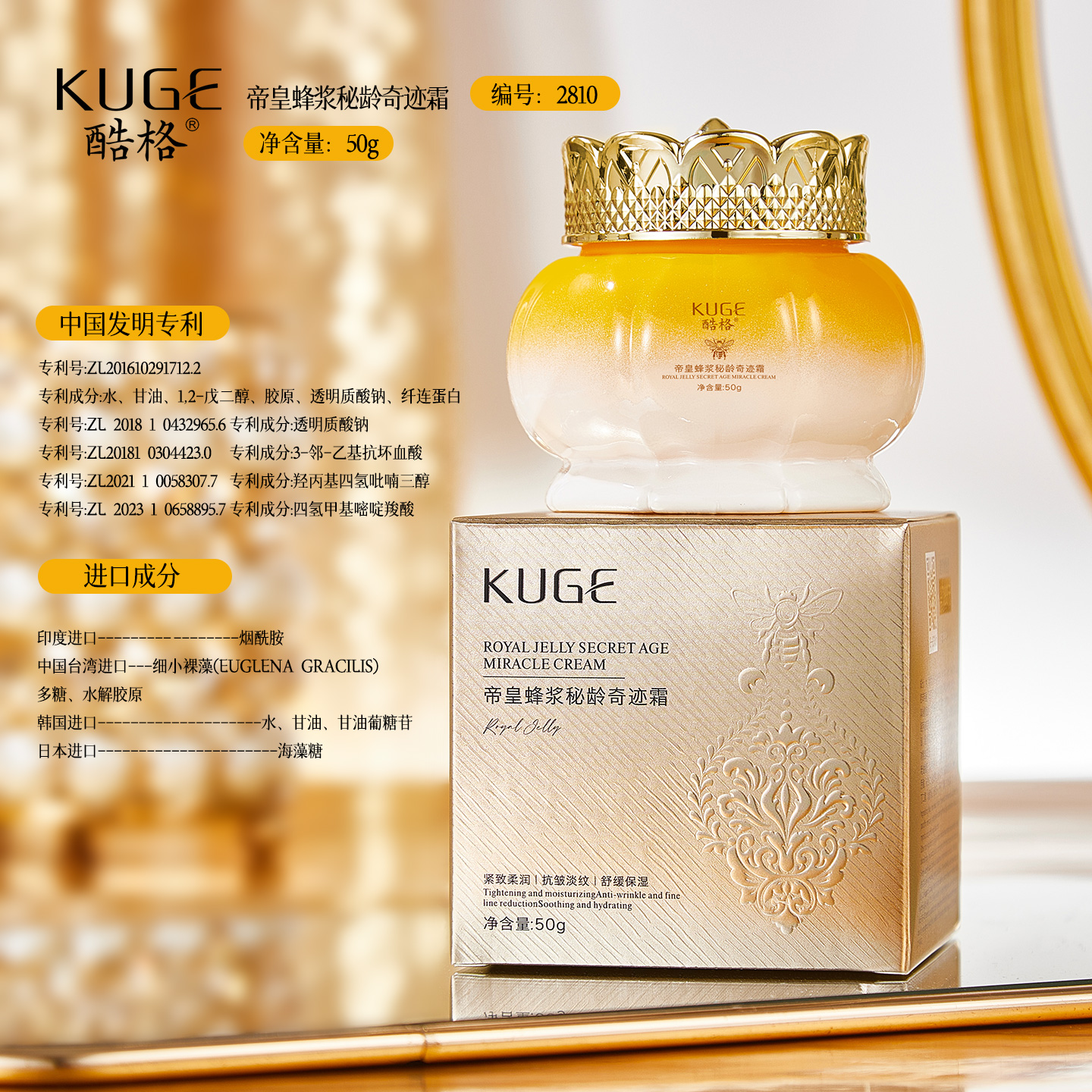 《御琳军专属》KUGE酷格帝皇蜂浆秘龄奇迹霜