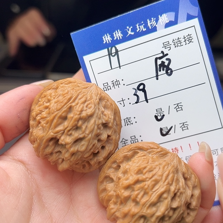 文玩核桃吊坠核桃19